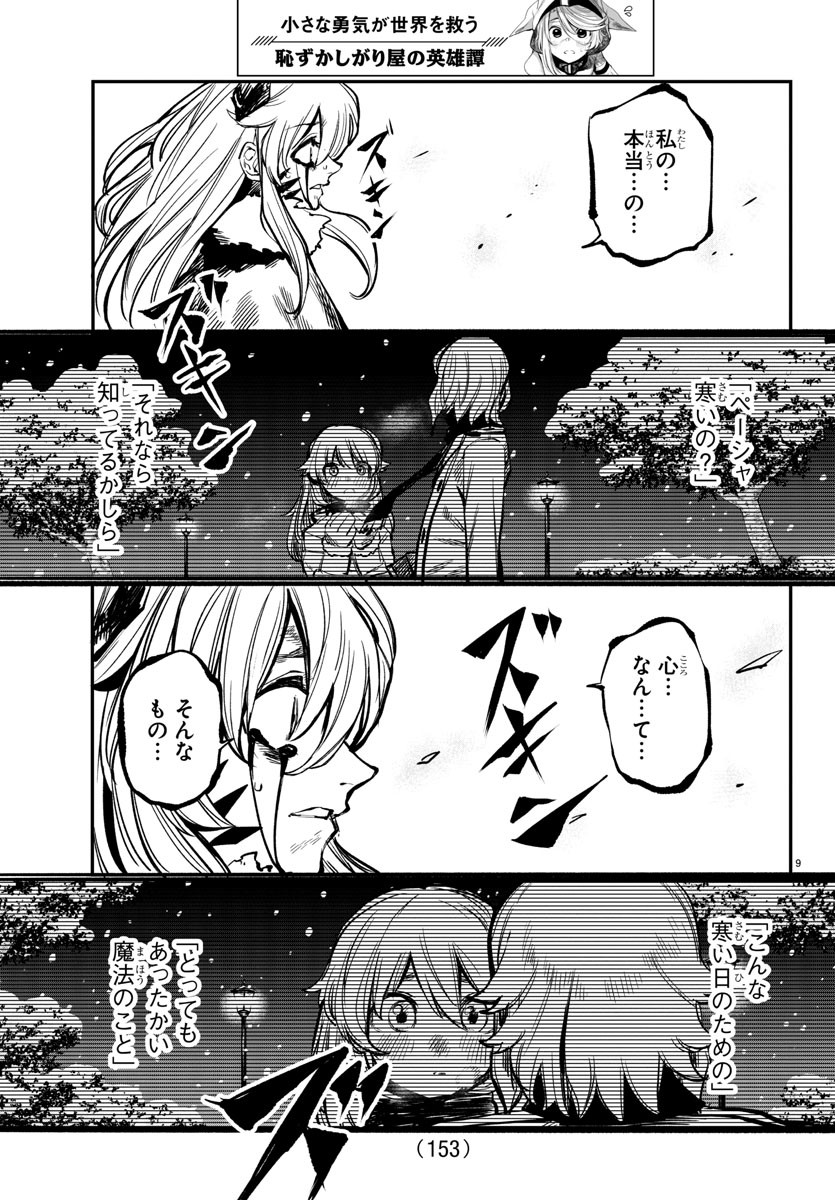SHY - raw - Chapter 26 - https://jpdd.ccdd.to/JPDD/shy/114142/ekjvucgb23s.jpg