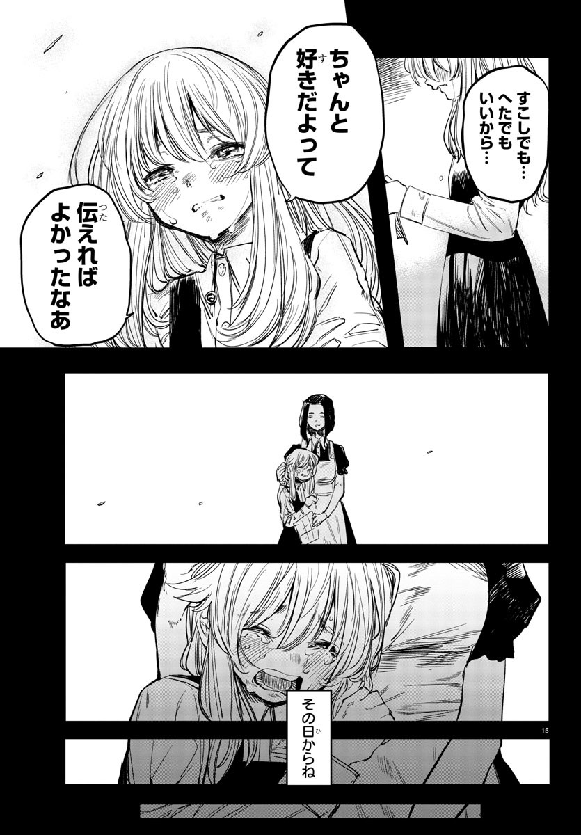 SHY - raw - Chapter 27 - https://jpdd.ccdd.to/JPDD/shy/114504/ej03hhi5f14.jpg
