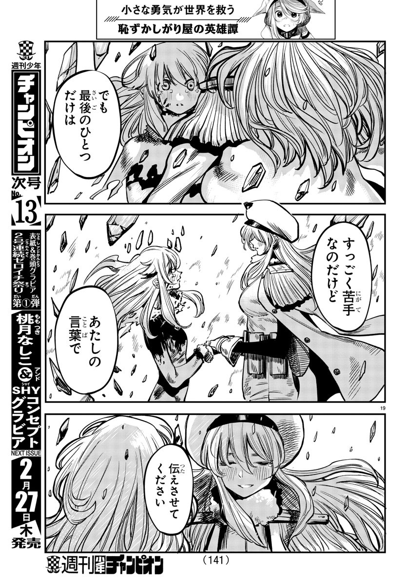 SHY - raw - Chapter 27 - https://jpdd.ccdd.to/JPDD/shy/114504/thztqf234zx.jpg