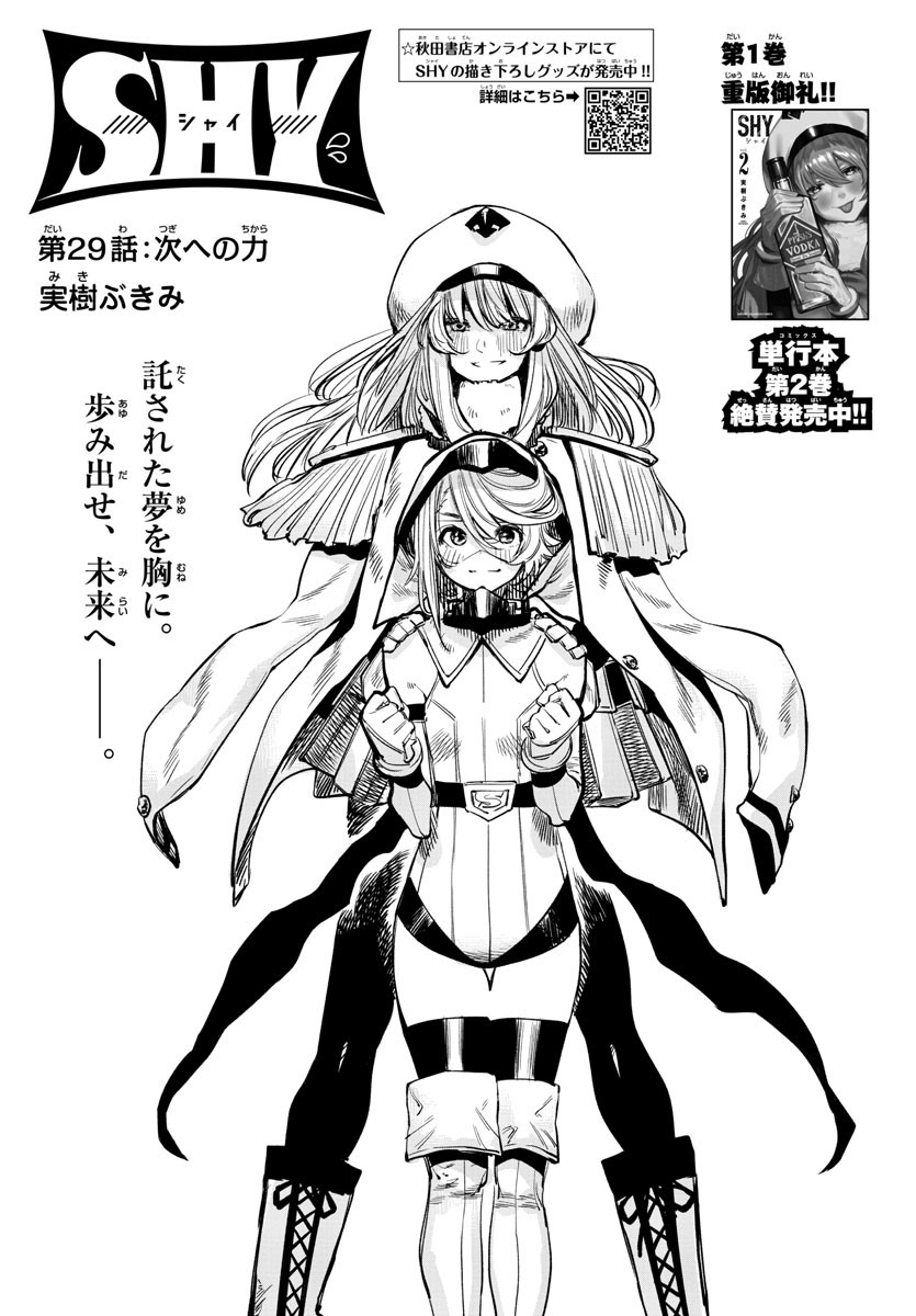 SHY - raw - Chapter 29 - https://jpdd.ccdd.to/JPDD/shy/115857/5muouc441ly.jpg