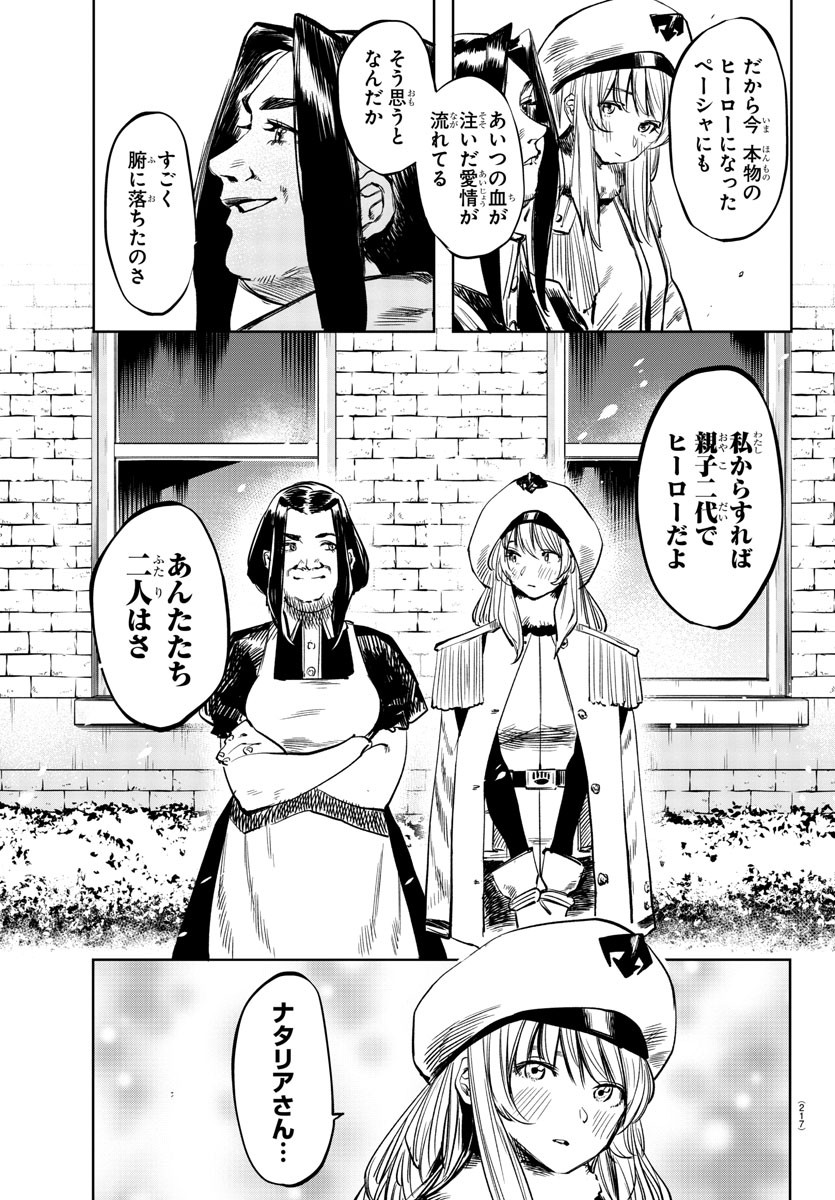 SHY - raw - Chapter 29 - https://jpdd.ccdd.to/JPDD/shy/115857/owl4t1rwddi.jpg