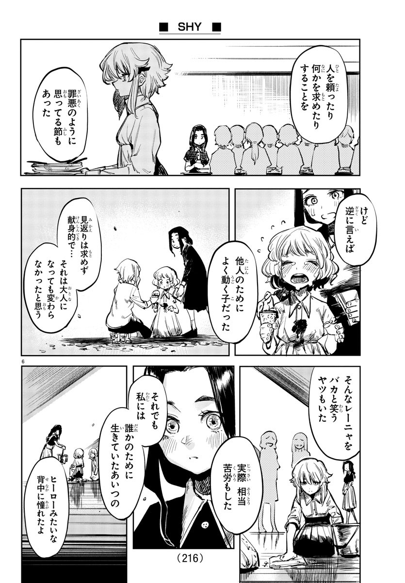SHY - raw - Chapter 29 - https://jpdd.ccdd.to/JPDD/shy/115857/zghwf4lkqy0.jpg