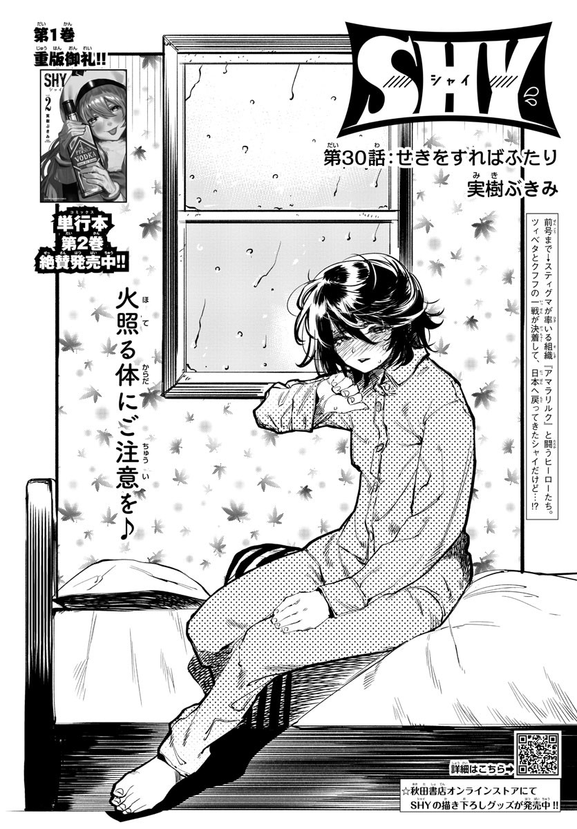 SHY - raw - Chapter 30 - https://jpdd.ccdd.to/JPDD/shy/116806/mxpqgjyzz3c.jpg