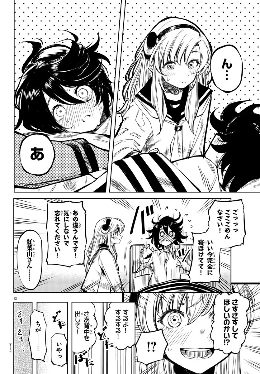 SHY - raw - Chapter 30 - https://jpdd.ccdd.to/JPDD/shy/116806/nbi0a34whik.jpg