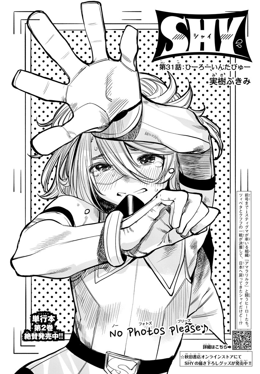 SHY - raw - Chapter 31 - https://jpdd.ccdd.to/JPDD/shy/117265/ufs0m4uwnzx.jpg