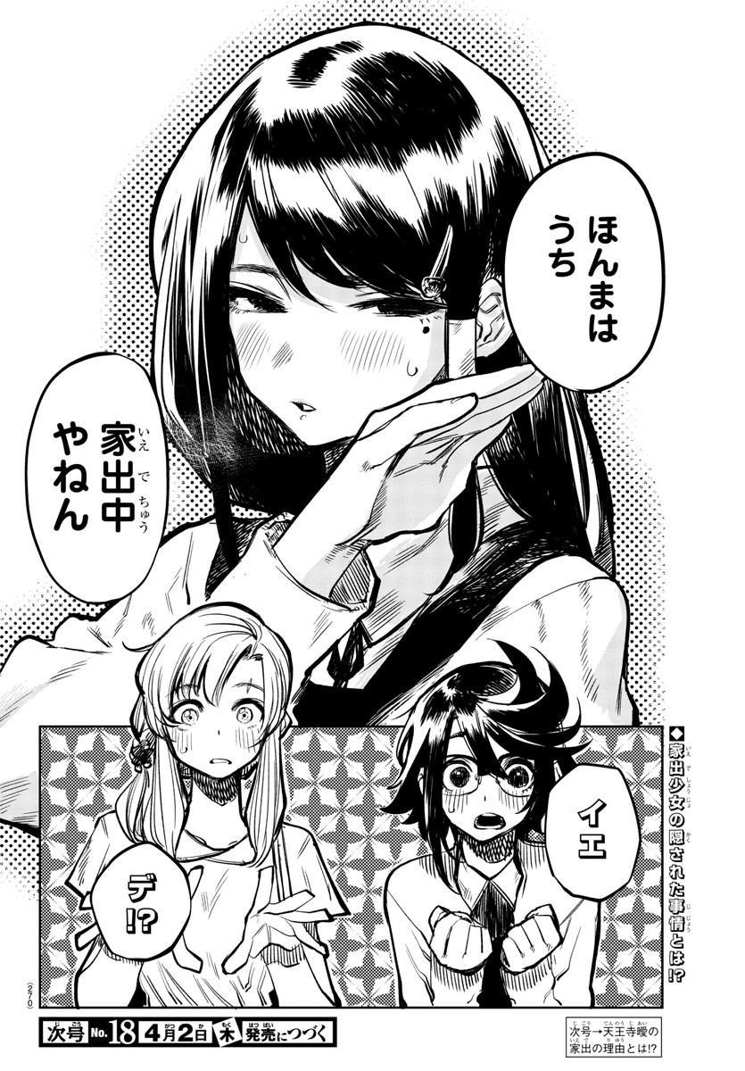SHY - raw - Chapter 32 - https://jpdd.ccdd.to/JPDD/shy/117869/20sgoijkgvm.jpg