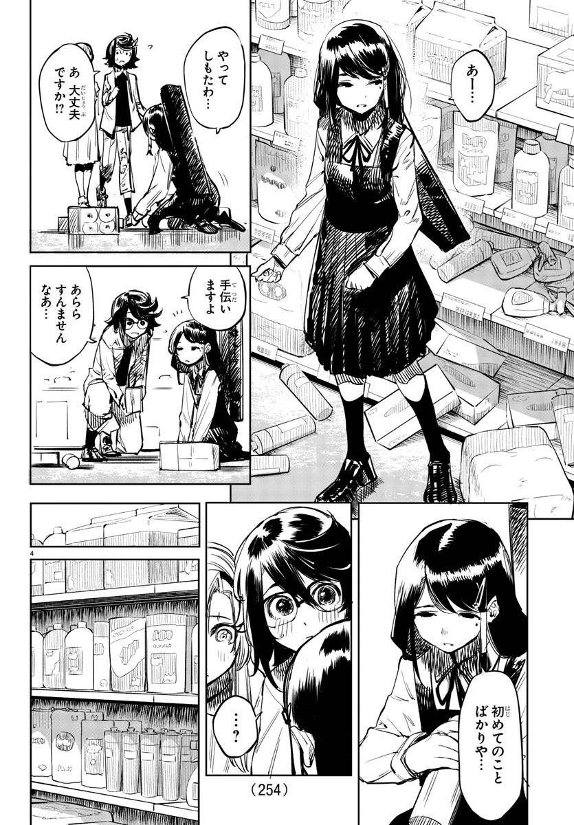 SHY - raw - Chapter 32 - https://jpdd.ccdd.to/JPDD/shy/117869/3gkmotulcpo.jpg