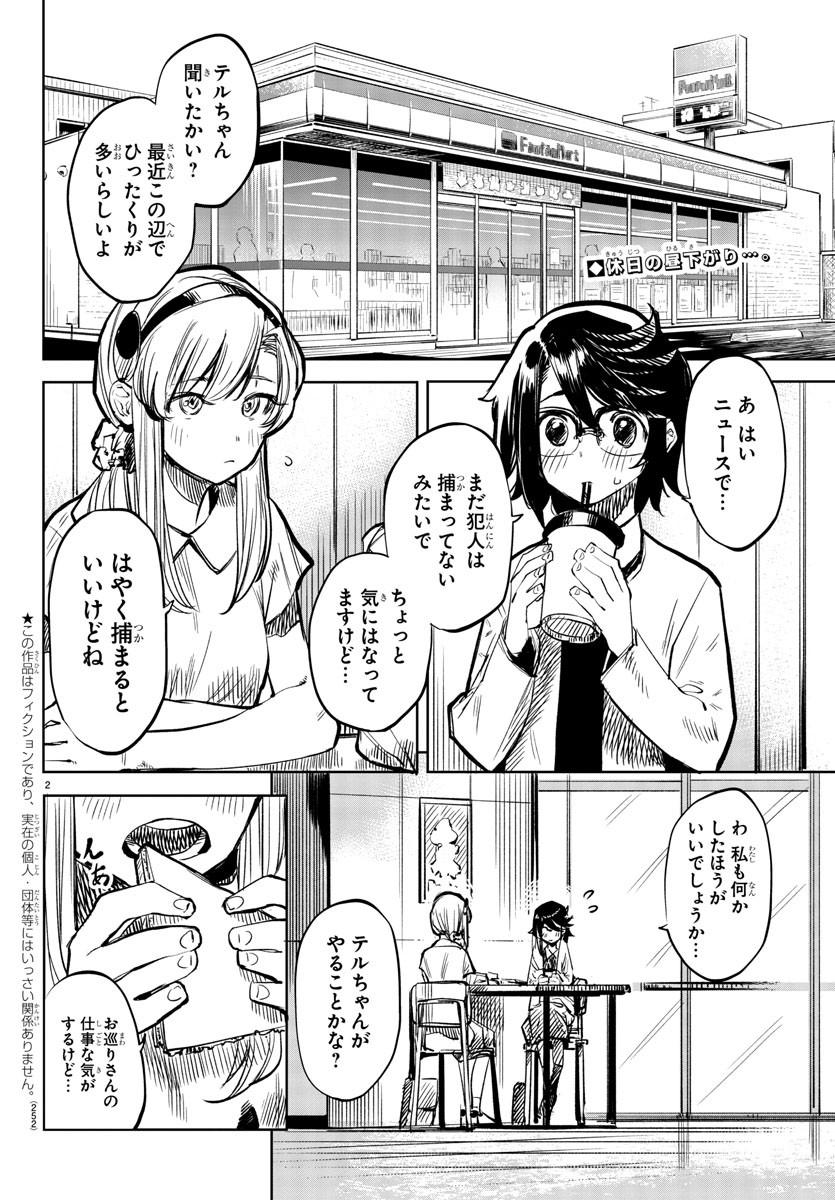 SHY - raw - Chapter 32 - https://jpdd.ccdd.to/JPDD/shy/117869/3wj4ddrdwcf.jpg