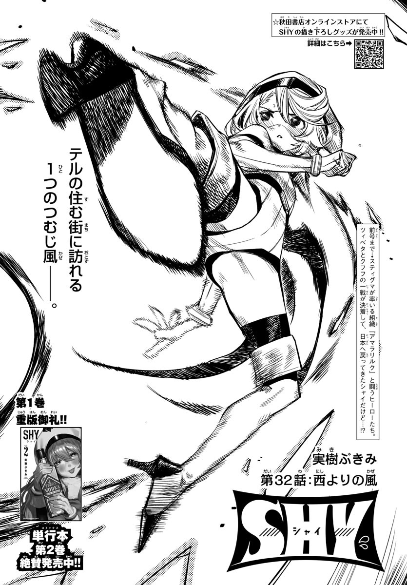 SHY - raw - Chapter 32 - https://jpdd.ccdd.to/JPDD/shy/117869/i0c100yxcy3.jpg