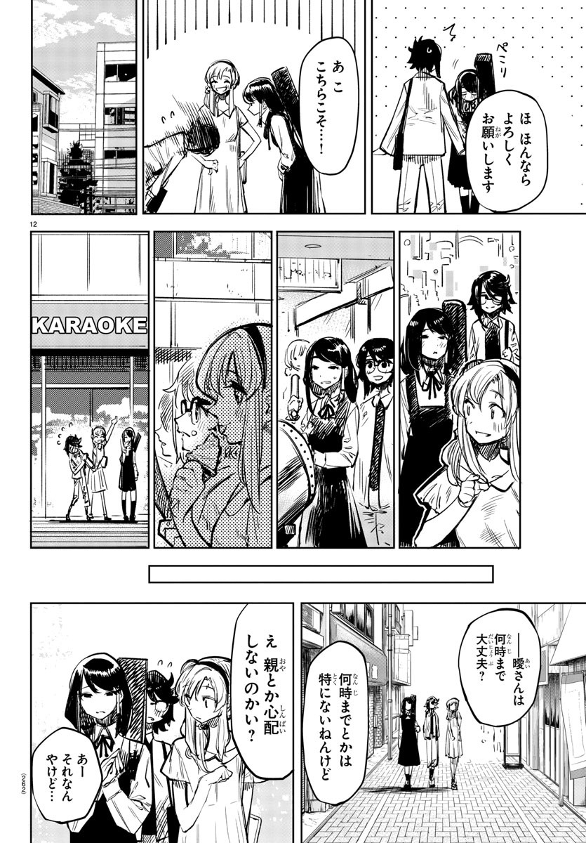 SHY - raw - Chapter 32 - https://jpdd.ccdd.to/JPDD/shy/117869/yigha1ngtib.jpg