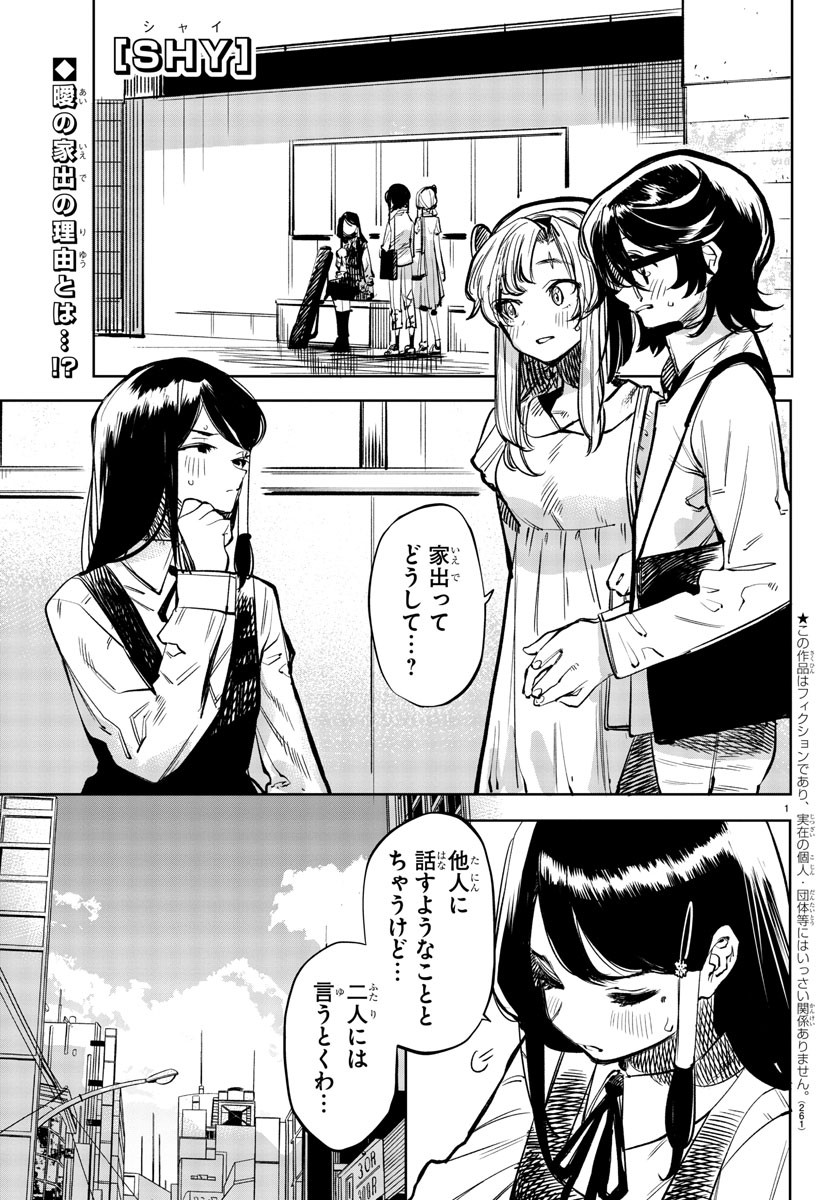 SHY - raw - Chapter 33 - https://jpdd.ccdd.to/JPDD/shy/118513/2qomnjiioa5.jpg