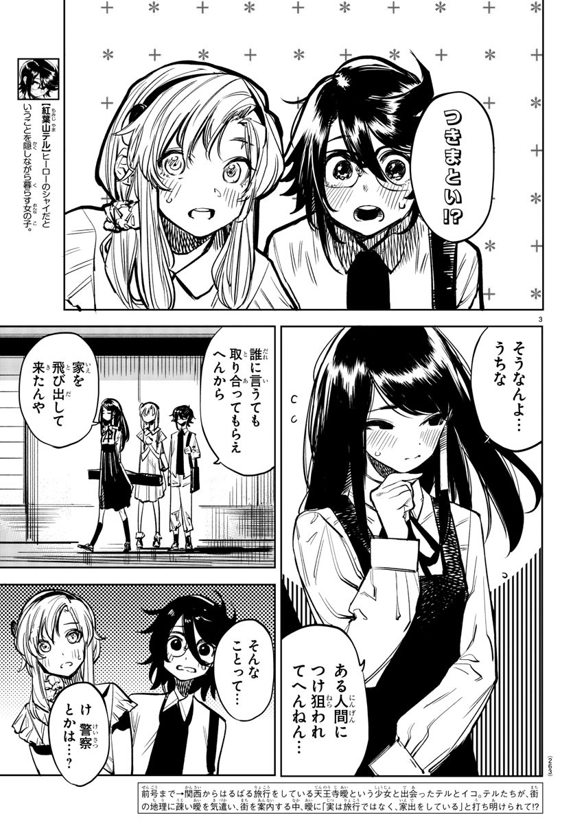 SHY - raw - Chapter 33 - https://jpdd.ccdd.to/JPDD/shy/118513/cj1nlnrjmvp.jpg