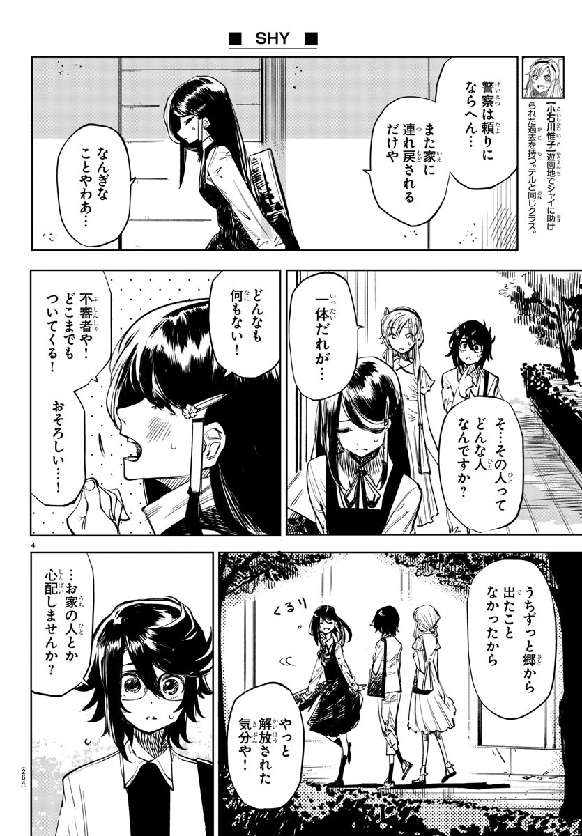 SHY - raw - Chapter 33 - https://jpdd.ccdd.to/JPDD/shy/118513/lkzdpc3qugi.jpg