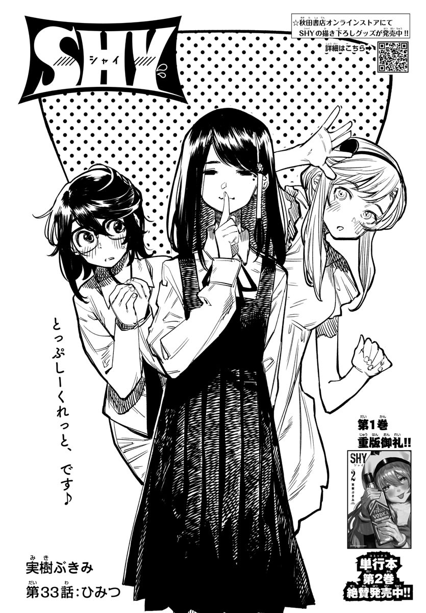 SHY - raw - Chapter 33 - https://jpdd.ccdd.to/JPDD/shy/118513/w2idzbqiwmy.jpg