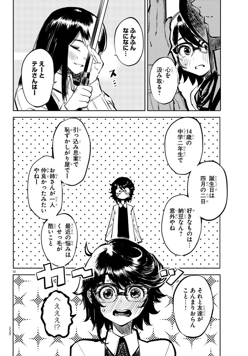 SHY - raw - Chapter 34 - https://jpdd.ccdd.to/JPDD/shy/119335/4sirn0foxl1.jpg