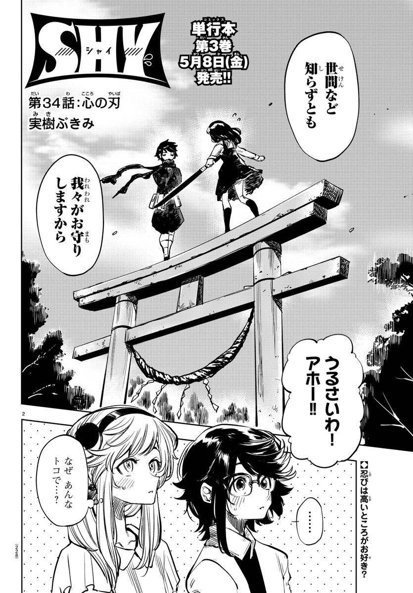 SHY - raw - Chapter 34 - https://jpdd.ccdd.to/JPDD/shy/119335/p2ultsiwxvg.jpg
