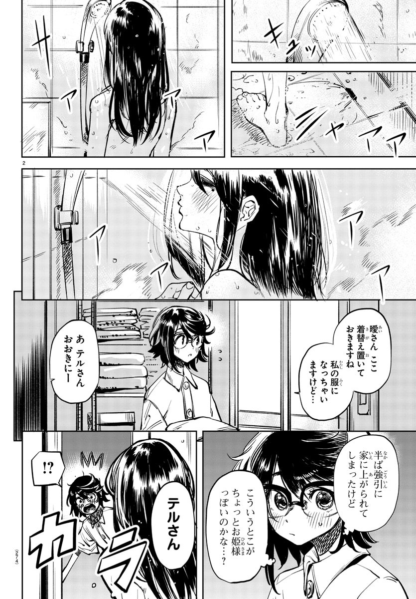 SHY - raw - Chapter 35 - https://jpdd.ccdd.to/JPDD/shy/120156/rshkwxpk0z4.jpg