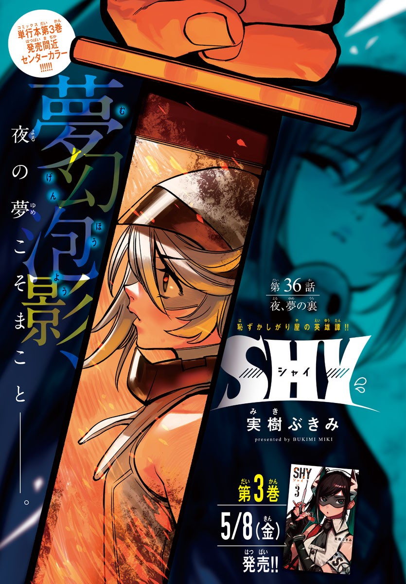 SHY - raw - Chapter 36 - https://jpdd.ccdd.to/JPDD/shy/120838/ryt4lag3jhp.jpg