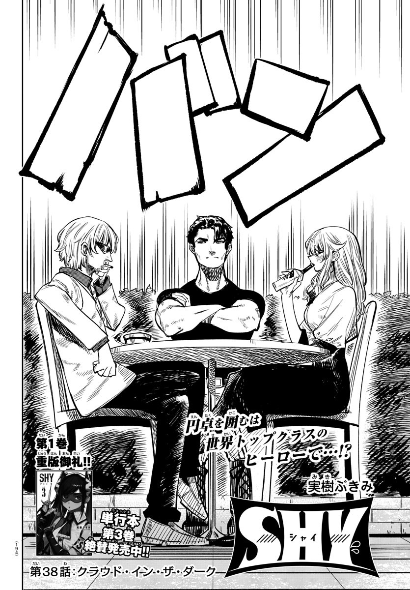 SHY - raw - Chapter 38 - https://jpdd.ccdd.to/JPDD/shy/126390/0z1itrw2ags.jpg