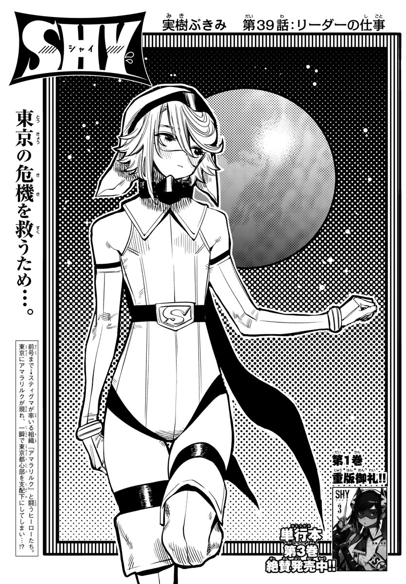 SHY - raw - Chapter 39 - https://jpdd.ccdd.to/JPDD/shy/127560/kjiyui12nsz.jpg