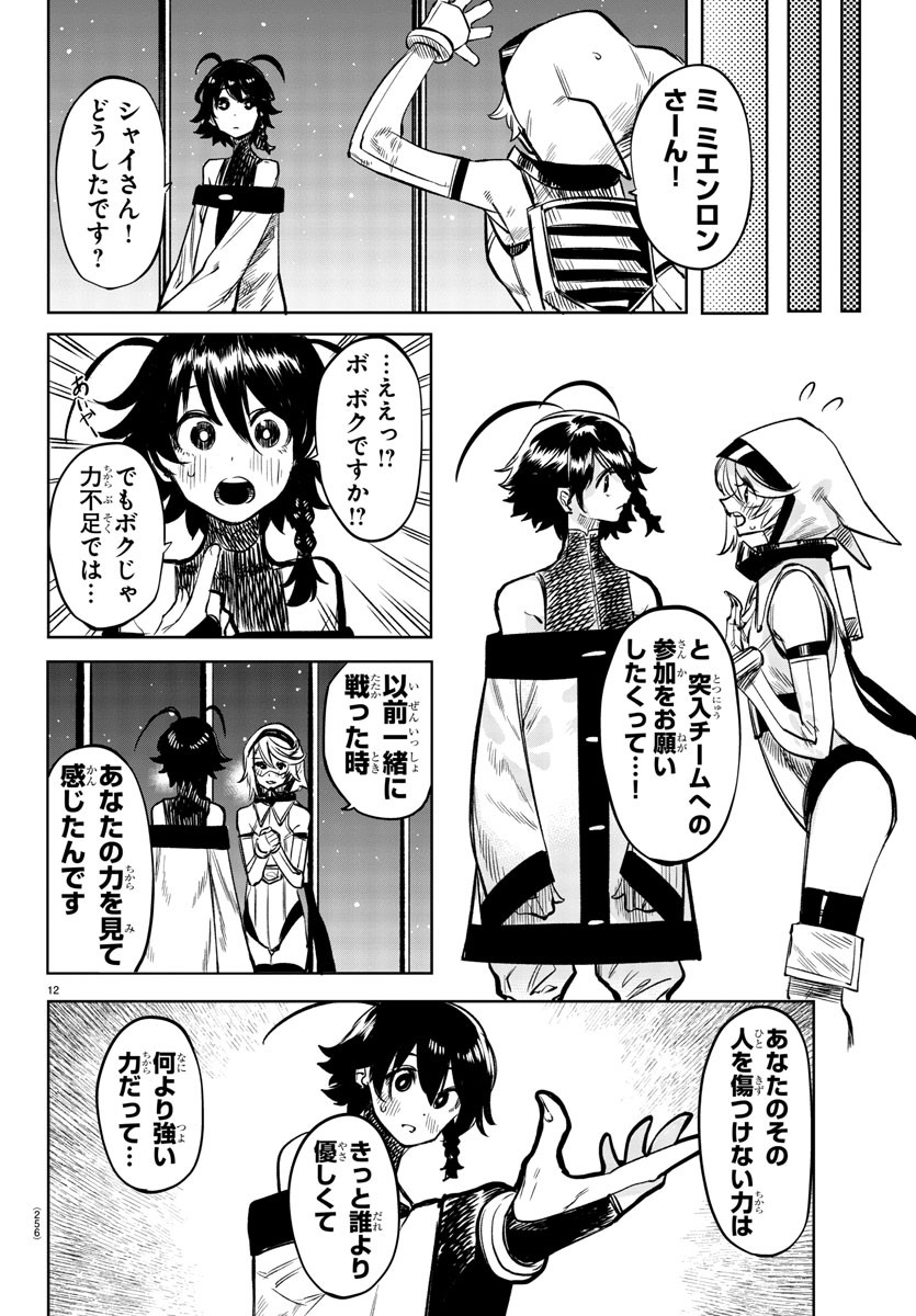 SHY - raw - Chapter 40 - https://jpdd.ccdd.to/JPDD/shy/128531/dswbvmxdg03.jpg