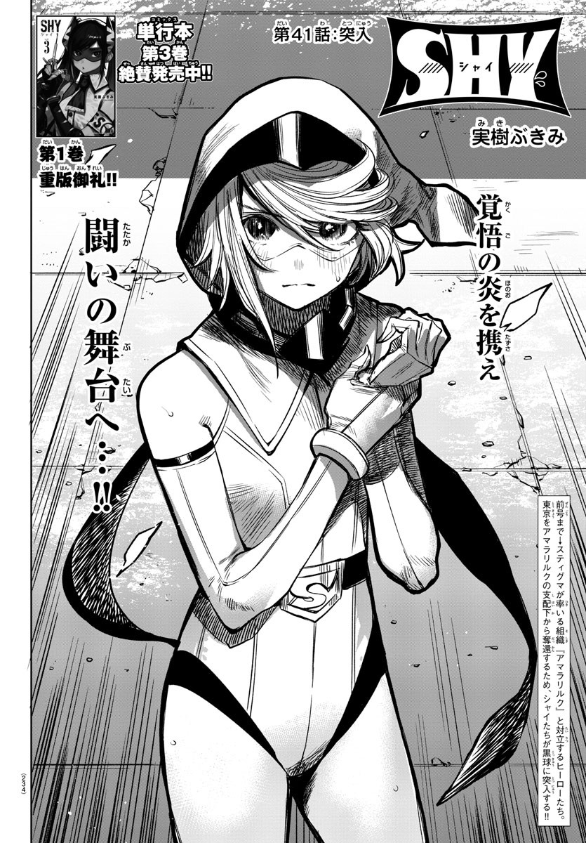 SHY - raw - Chapter 41 - https://jpdd.ccdd.to/JPDD/shy/129276/w5lkvzcbn3a.jpg