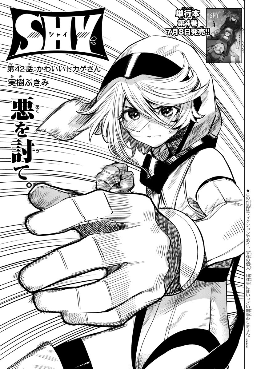 SHY - raw - Chapter 42 - https://jpdd.ccdd.to/JPDD/shy/130326/yfqazveq21a.jpg