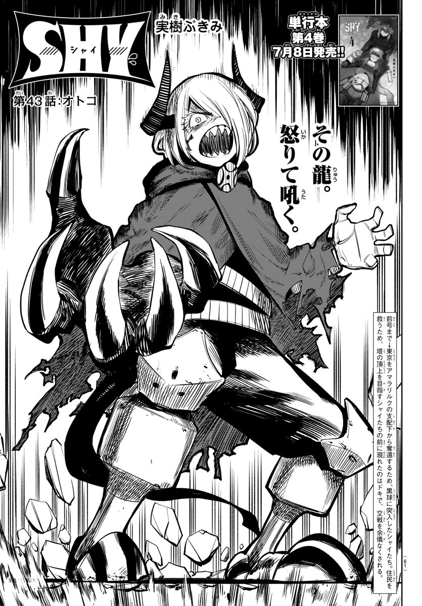 SHY - raw - Chapter 43 - https://jpdd.ccdd.to/JPDD/shy/131423/bibf3tnfewk.jpg