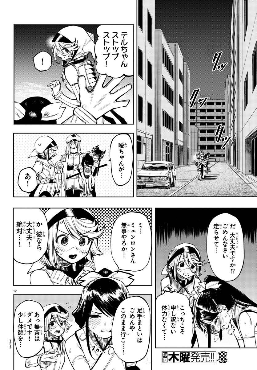 SHY - raw - Chapter 44 - https://jpdd.ccdd.to/JPDD/shy/132375/fu02iiryyeb.jpg