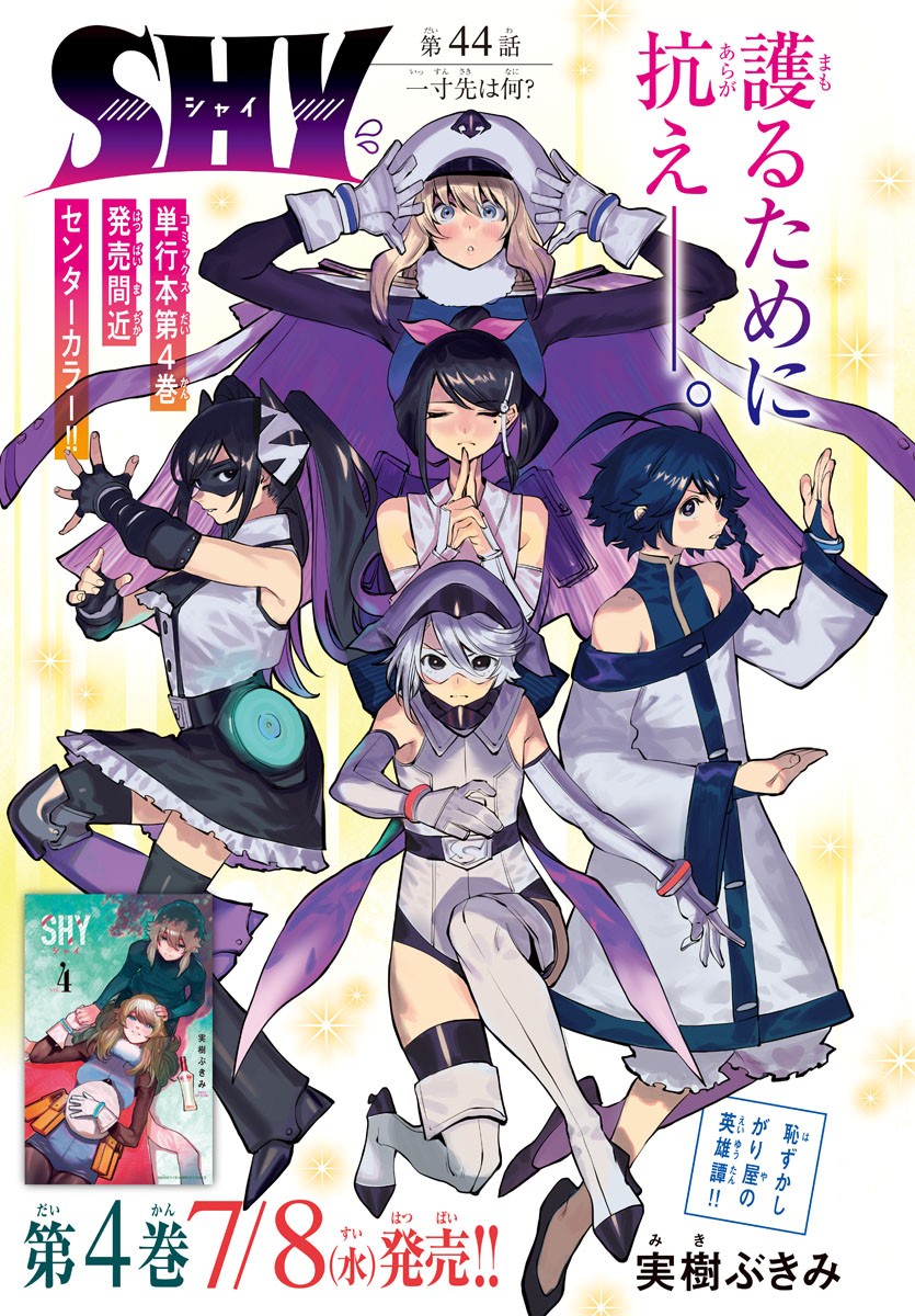 SHY - raw - Chapter 44 - https://jpdd.ccdd.to/JPDD/shy/132375/w3tafhwjjlv.jpg