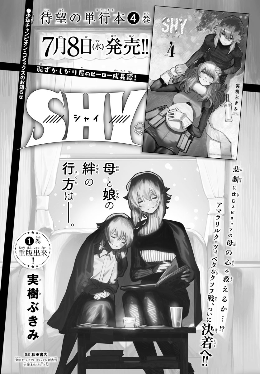 SHY - raw - Chapter 45 - https://jpdd.ccdd.to/JPDD/shy/133083/acyuaafxd2v.jpg