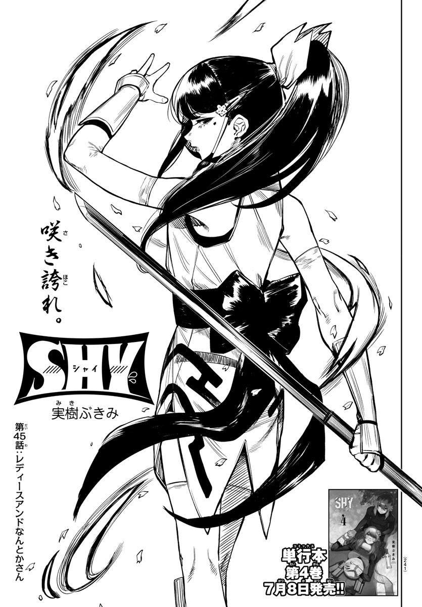 SHY - raw - Chapter 45 - https://jpdd.ccdd.to/JPDD/shy/133083/tbfrldumbki.jpg