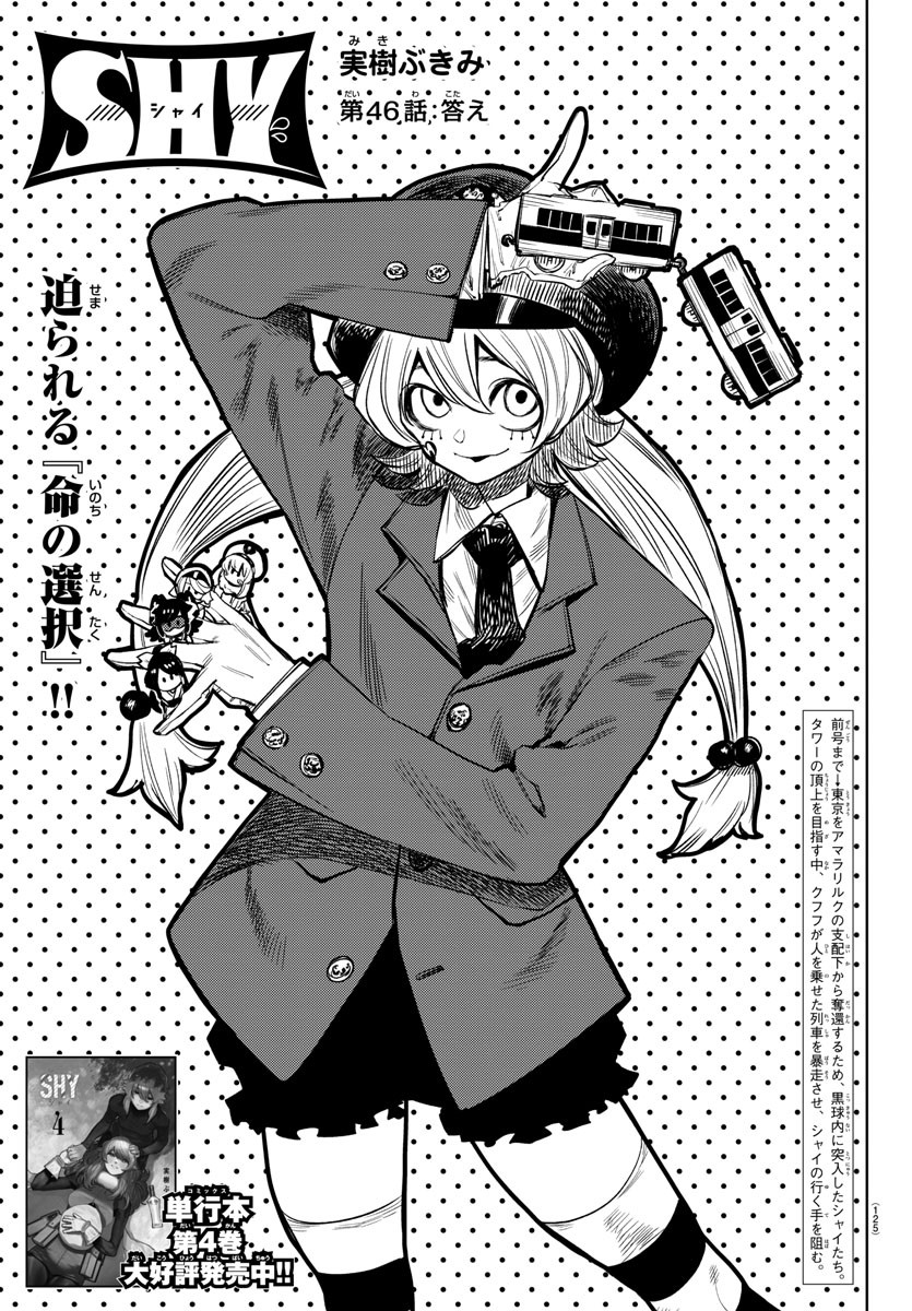 SHY - raw - Chapter 46 - https://jpdd.ccdd.to/JPDD/shy/133875/zzetlftl1dl.jpg