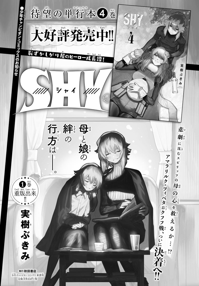 SHY - raw - Chapter 47 - https://jpdd.ccdd.to/JPDD/shy/134303/csgw5mo5bq1.jpg