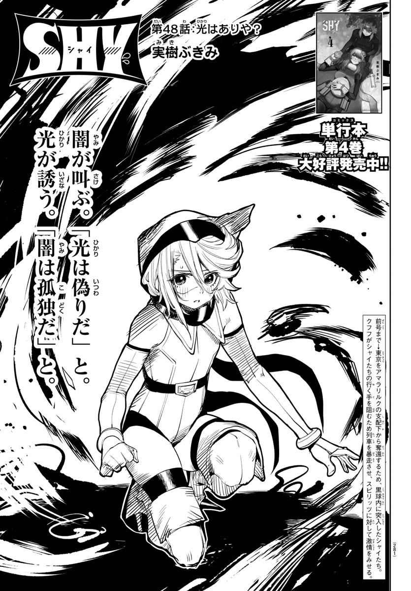 SHY - raw - Chapter 48 - https://jpdd.ccdd.to/JPDD/shy/134715/4jboebg4uy5.jpg