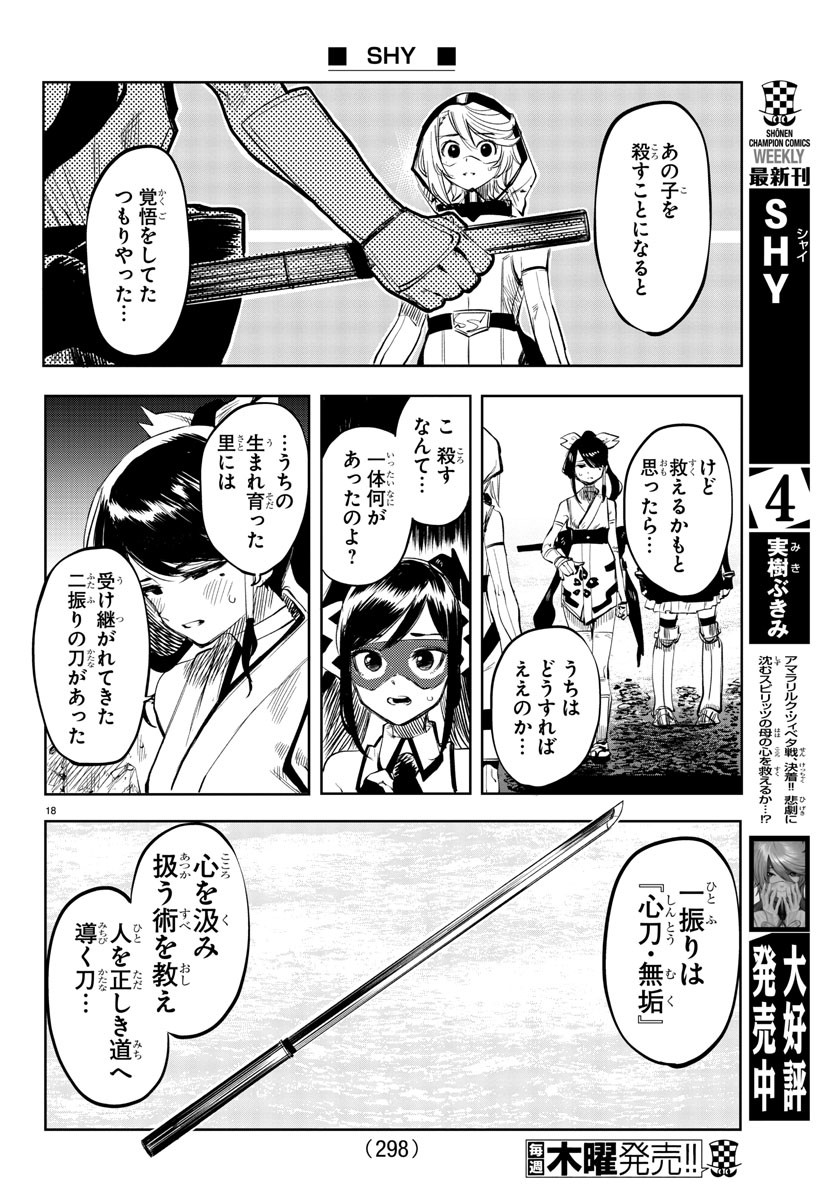 SHY - raw - Chapter 48 - https://jpdd.ccdd.to/JPDD/shy/134715/wv14h0qry2e.jpg