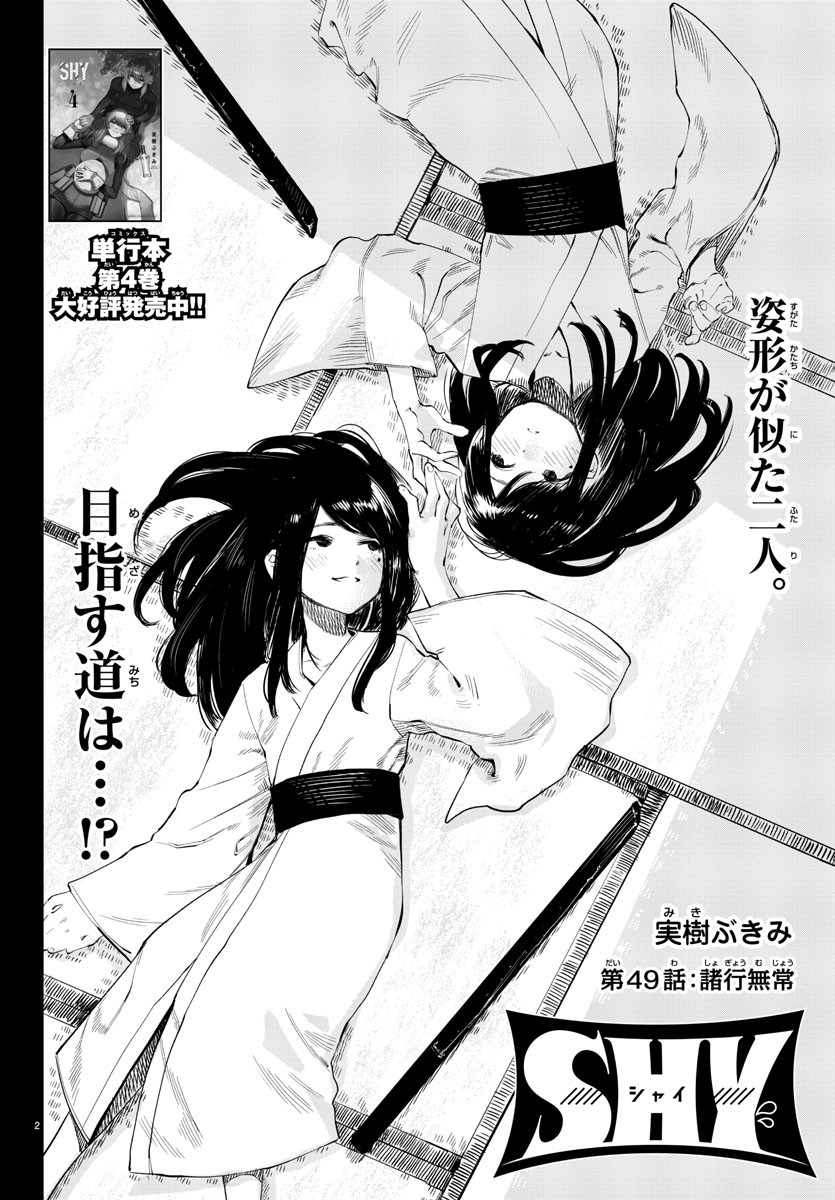 SHY - raw - Chapter 49 - https://jpdd.ccdd.to/JPDD/shy/135999/cciuoxutkom.jpg
