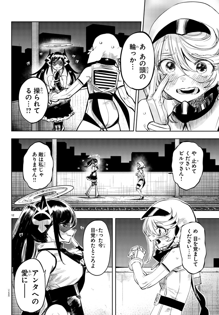 SHY - raw - Chapter 51 - https://jpdd.ccdd.to/JPDD/shy/138565/br5liihps12.jpg