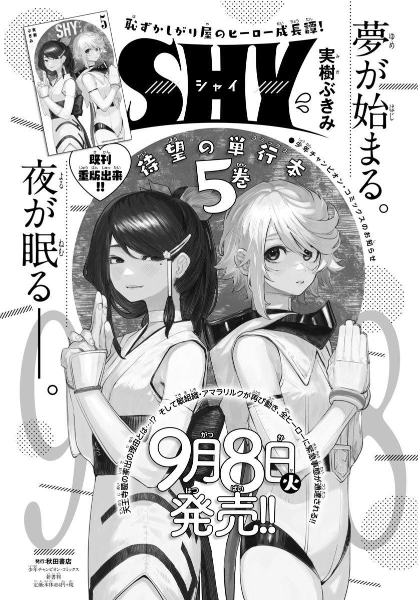 SHY - raw - Chapter 51 - https://jpdd.ccdd.to/JPDD/shy/138565/kihlwww5dlv.jpg
