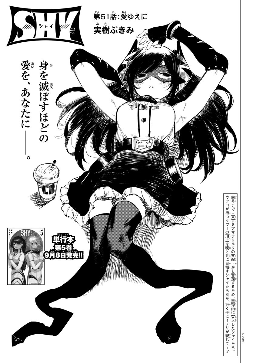 SHY - raw - Chapter 51 - https://jpdd.ccdd.to/JPDD/shy/138565/tkpf4mra2de.jpg