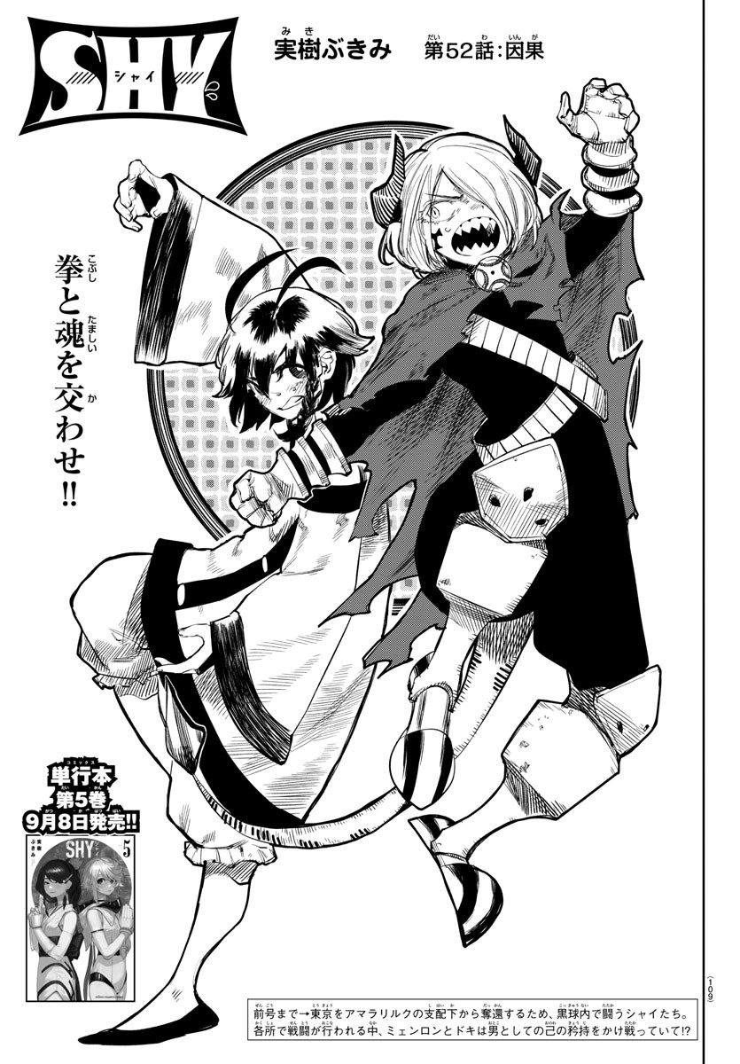 SHY - raw - Chapter 52 - https://jpdd.ccdd.to/JPDD/shy/138991/pn4k0n1qsca.jpg