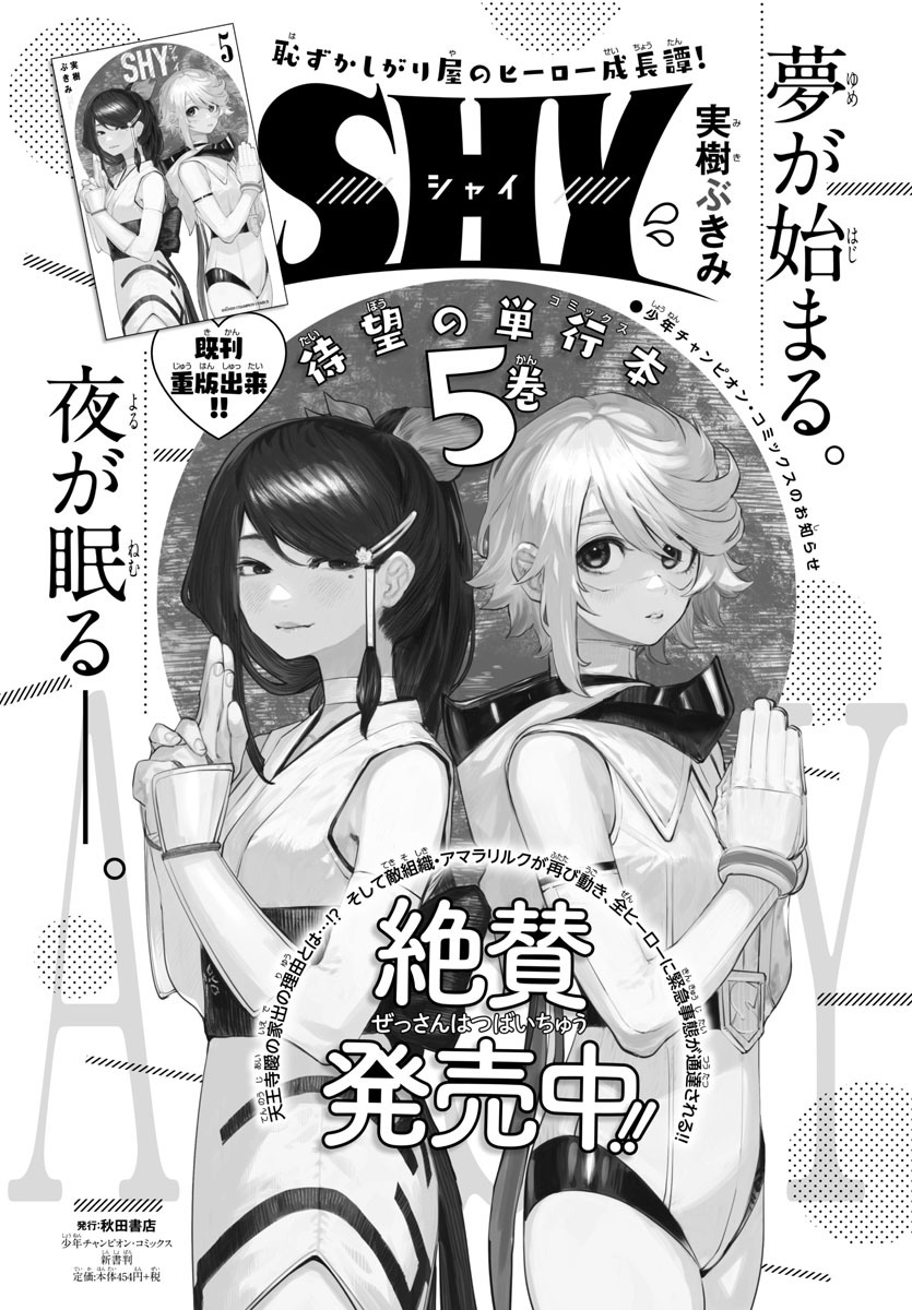 SHY - raw - Chapter 55 - https://jpdd.ccdd.to/JPDD/shy/141462/opjjhha2zol.jpg
