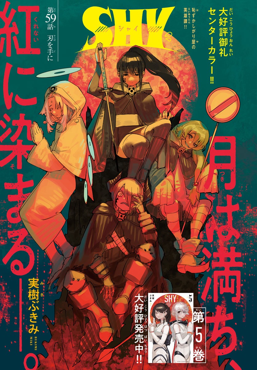 SHY - raw - Chapter 59 - https://jpdd.ccdd.to/JPDD/shy/144033/ohofekiqapz.jpg