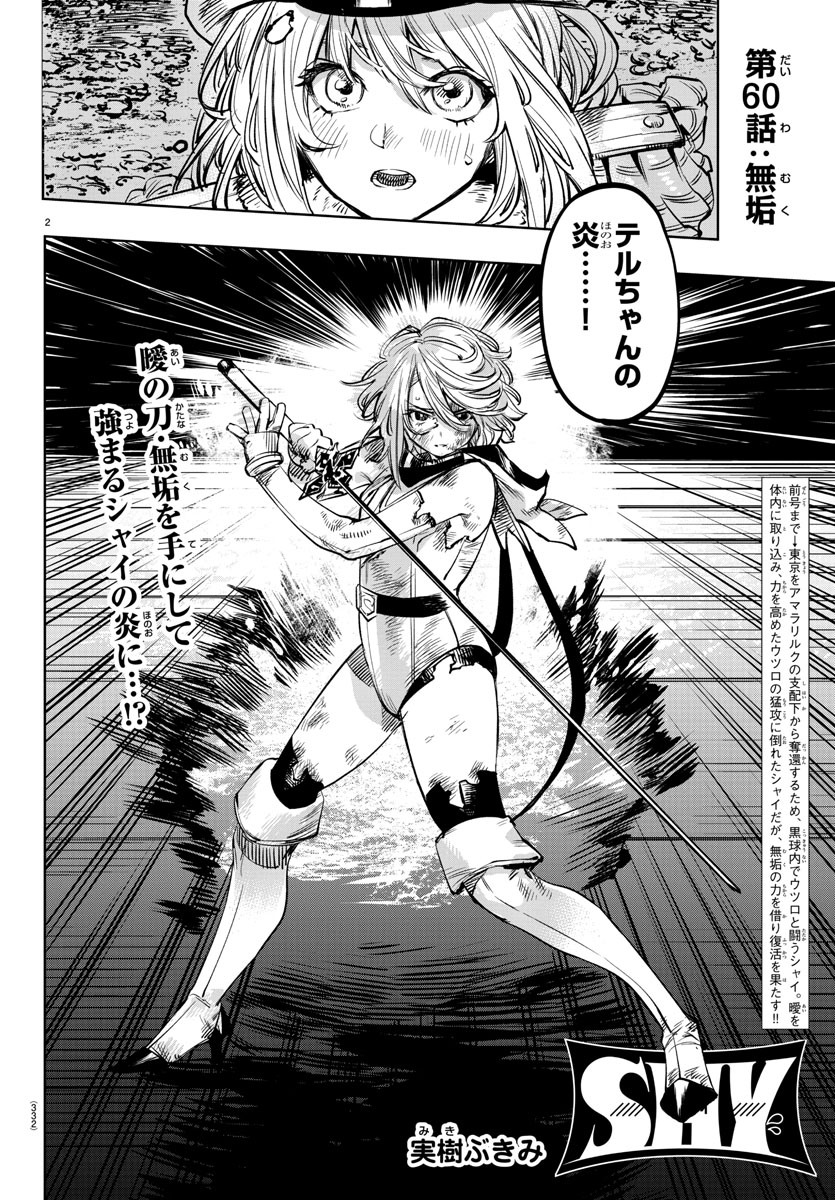 SHY - raw - Chapter 60 - https://jpdd.ccdd.to/JPDD/shy/145065/eafcpzasyqi.jpg