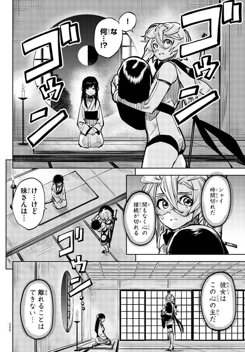 SHY - raw - Chapter 63 - https://jpdd.ccdd.to/JPDD/shy/148590/4epacdmskim.jpg