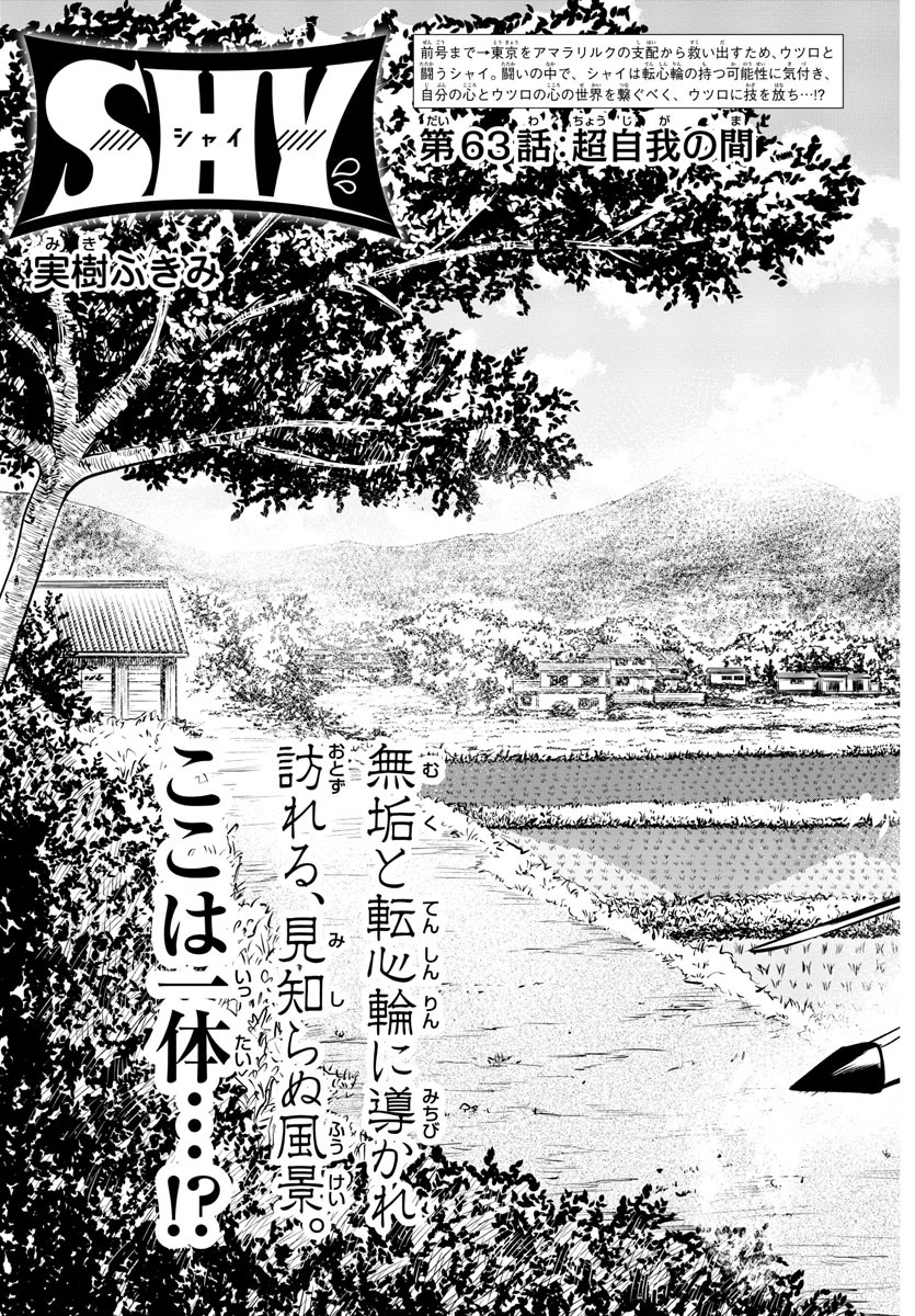 SHY - raw - Chapter 63 - https://jpdd.ccdd.to/JPDD/shy/148590/5ymqyvtgfby.jpg