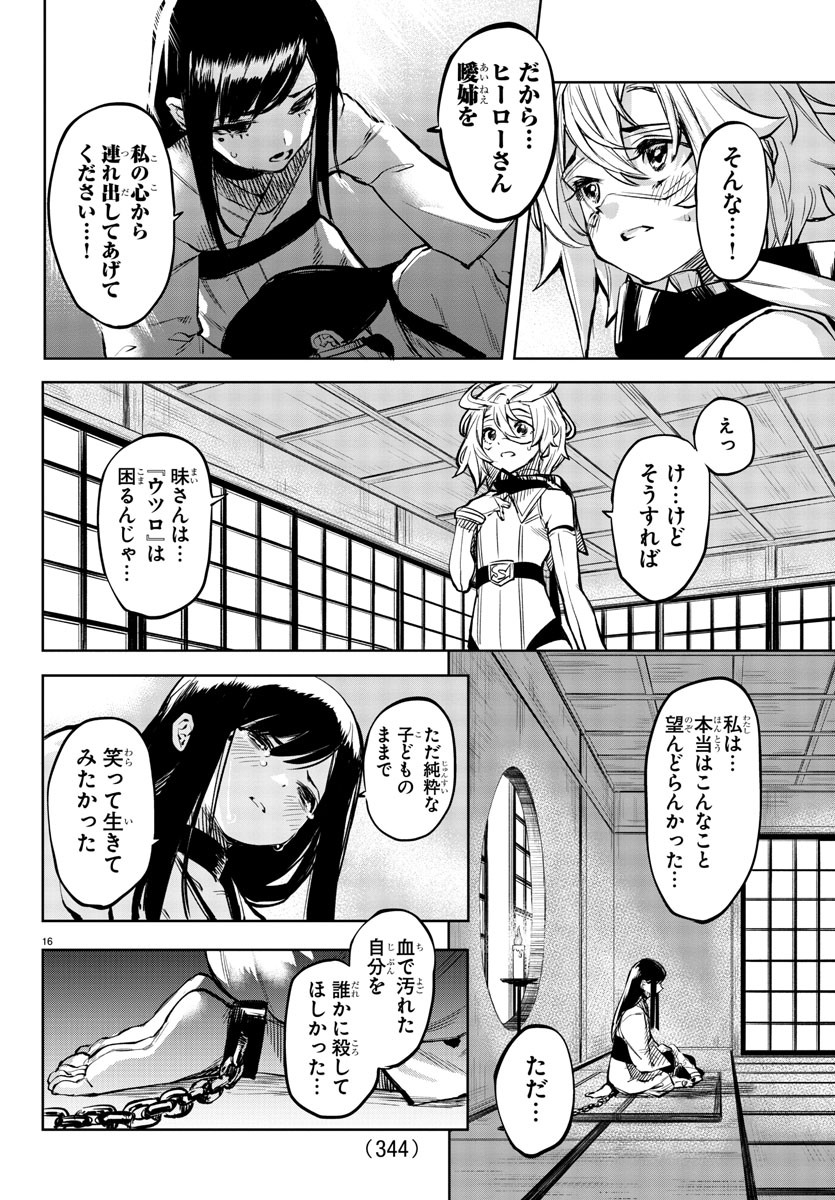 SHY - raw - Chapter 63 - https://jpdd.ccdd.to/JPDD/shy/148590/dtchb13bote.jpg