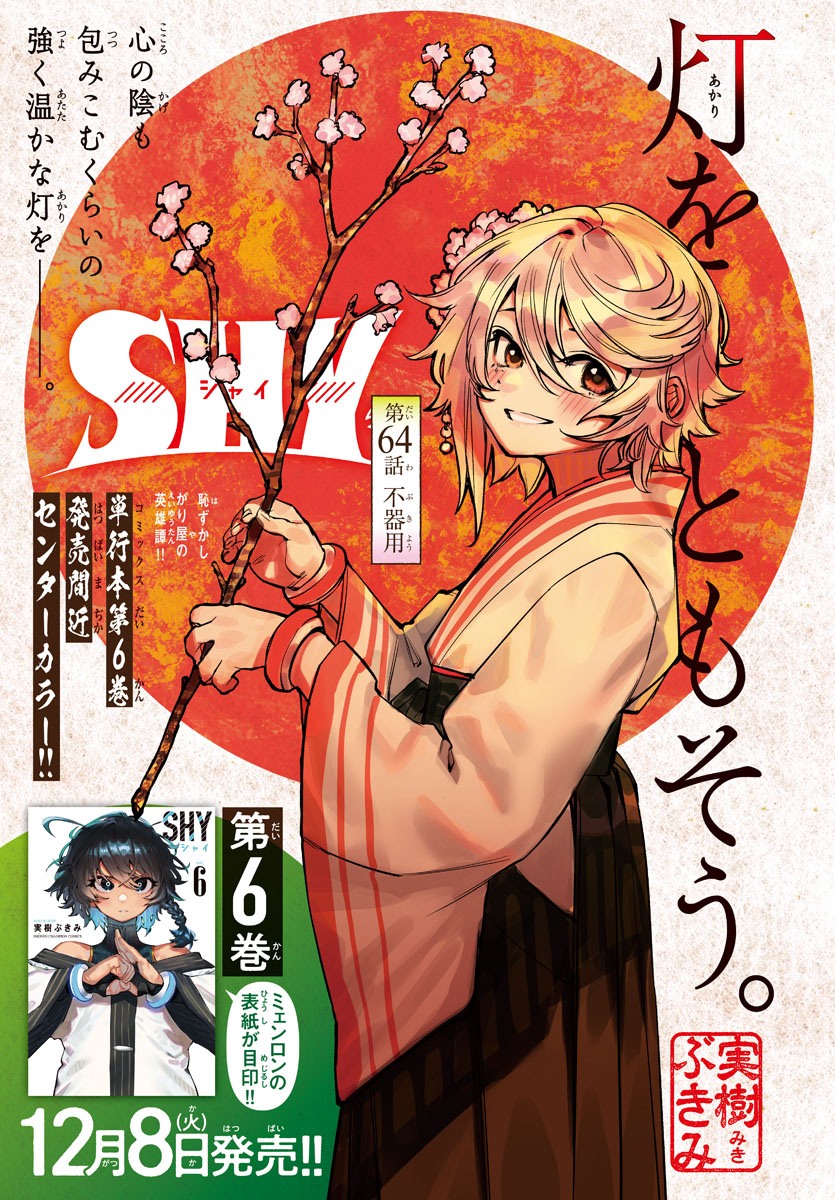 SHY - raw - Chapter 64 - https://jpdd.ccdd.to/JPDD/shy/149888/1wrkqwkf1yq.jpg