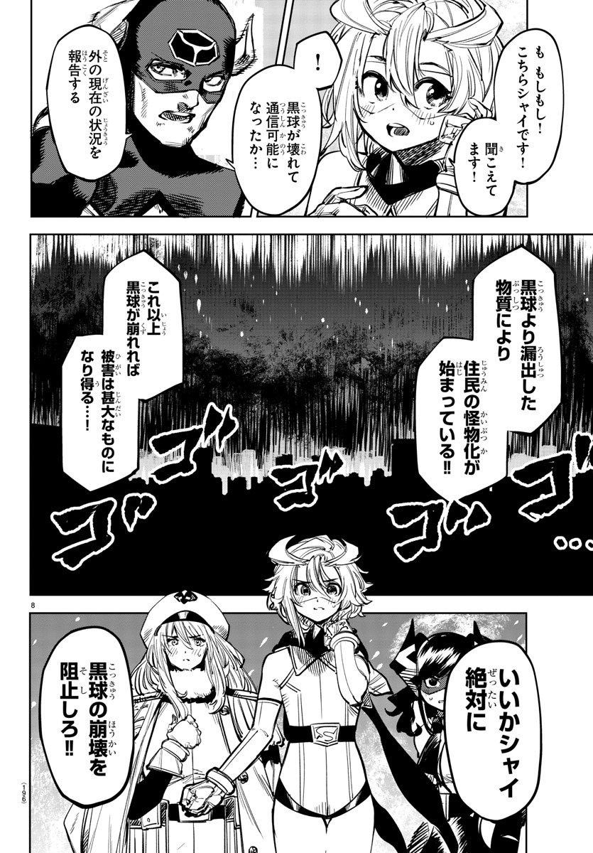 SHY - raw - Chapter 66 - https://jpdd.ccdd.to/JPDD/shy/151841/5dkhzi1firp.jpg