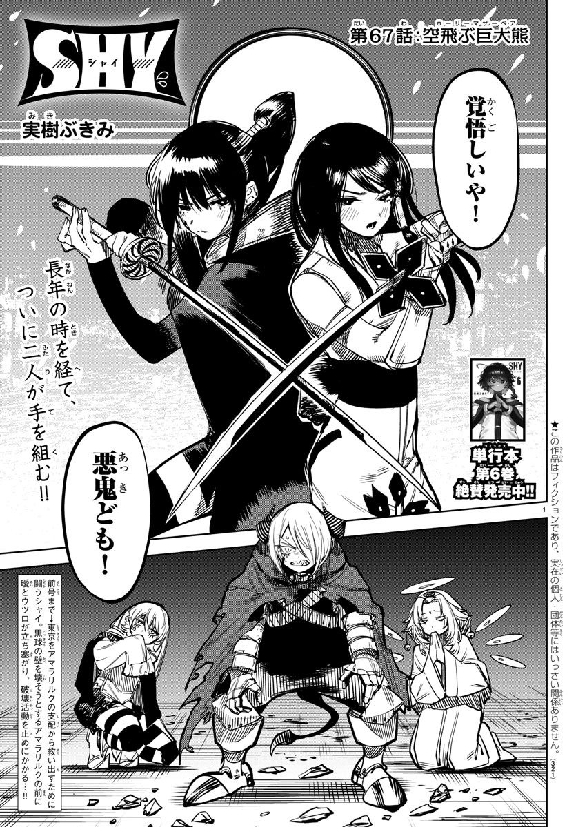 SHY - raw - Chapter 67 - https://jpdd.ccdd.to/JPDD/shy/153386/znq1ypdvut0.jpg